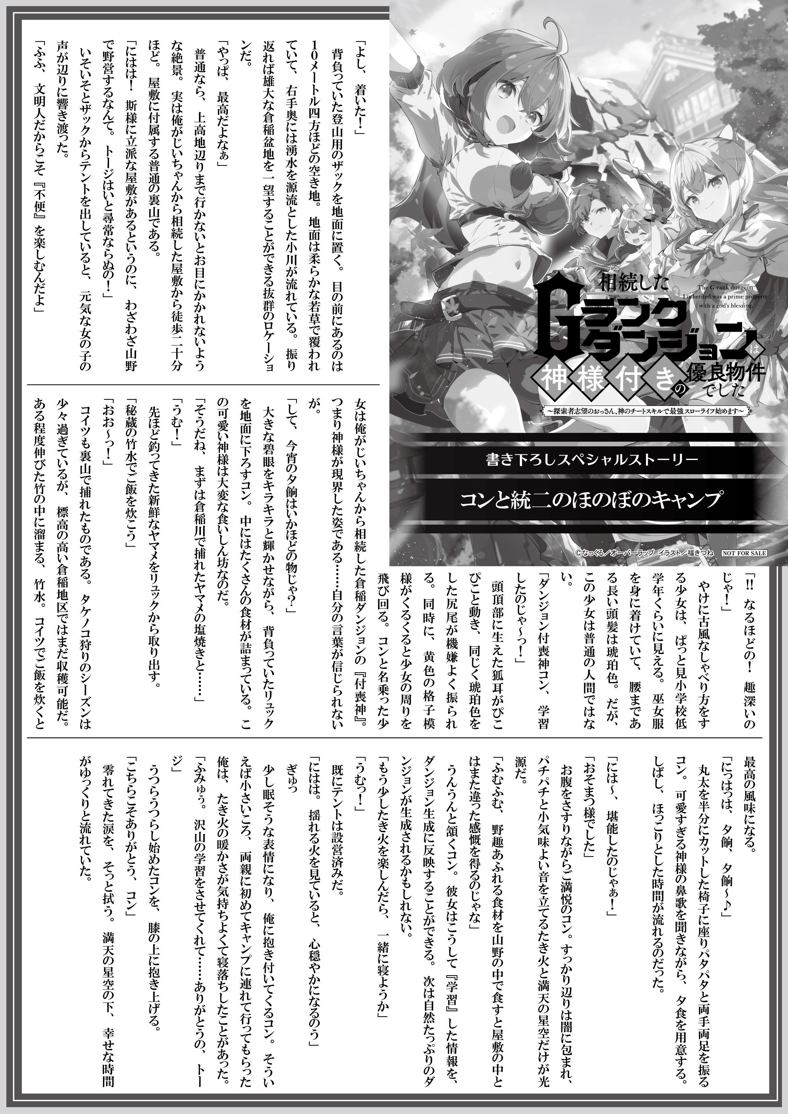 【文庫】【特約店】『相続したGランクダンジョンは神様付きの優良物件でした 1　～探索者志望のおっさん、神のチートスキルで最強スローライフ始めます～』B5SSペーパー